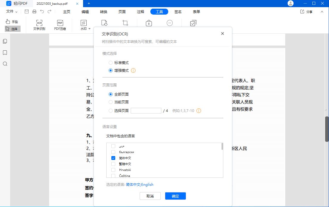 轻闪PDF傲软PDF编辑v1.5.4中文破解版