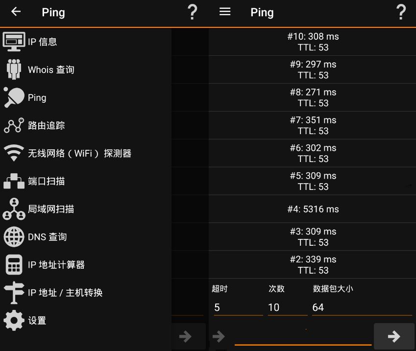 IPTools安卓版ping工具v8.37 去广告版