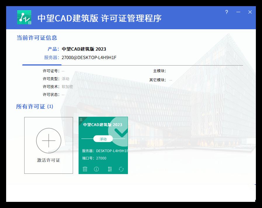 中望CAD建筑版2023 SP2中文破解版